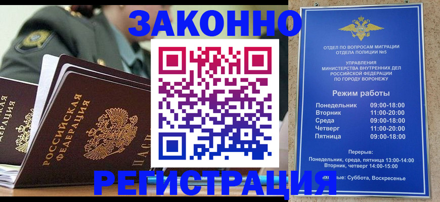 временная регистрация законно в Обнинске