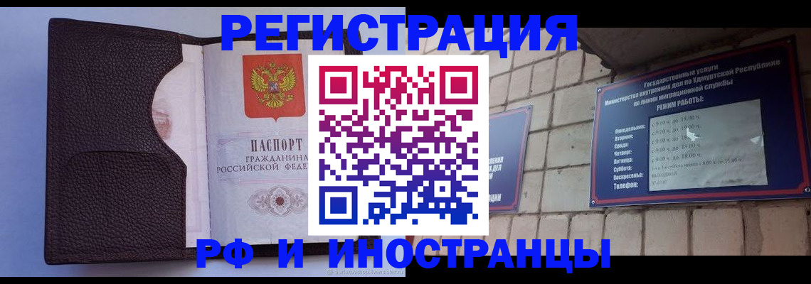 прописка законно в Обнинске