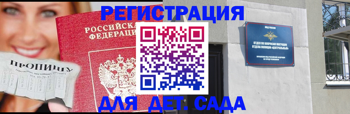 прописка в Обнинске