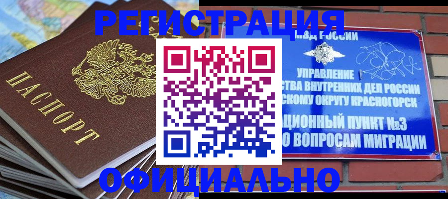 прописка 2025 в Обнинске