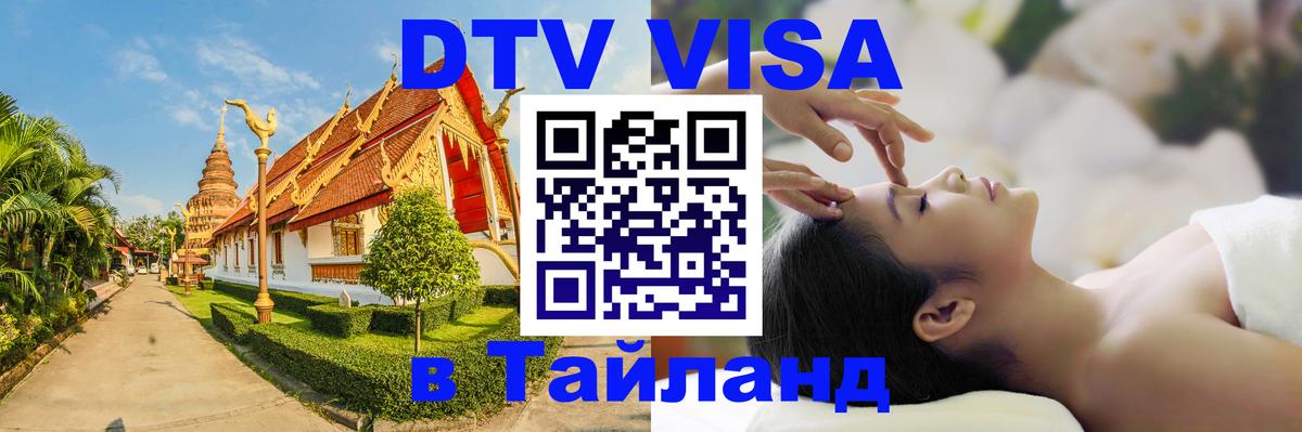 Оформление DTV визы под ключ: стоимость и тарифы, только загранпаспорт - 04.10.2025 